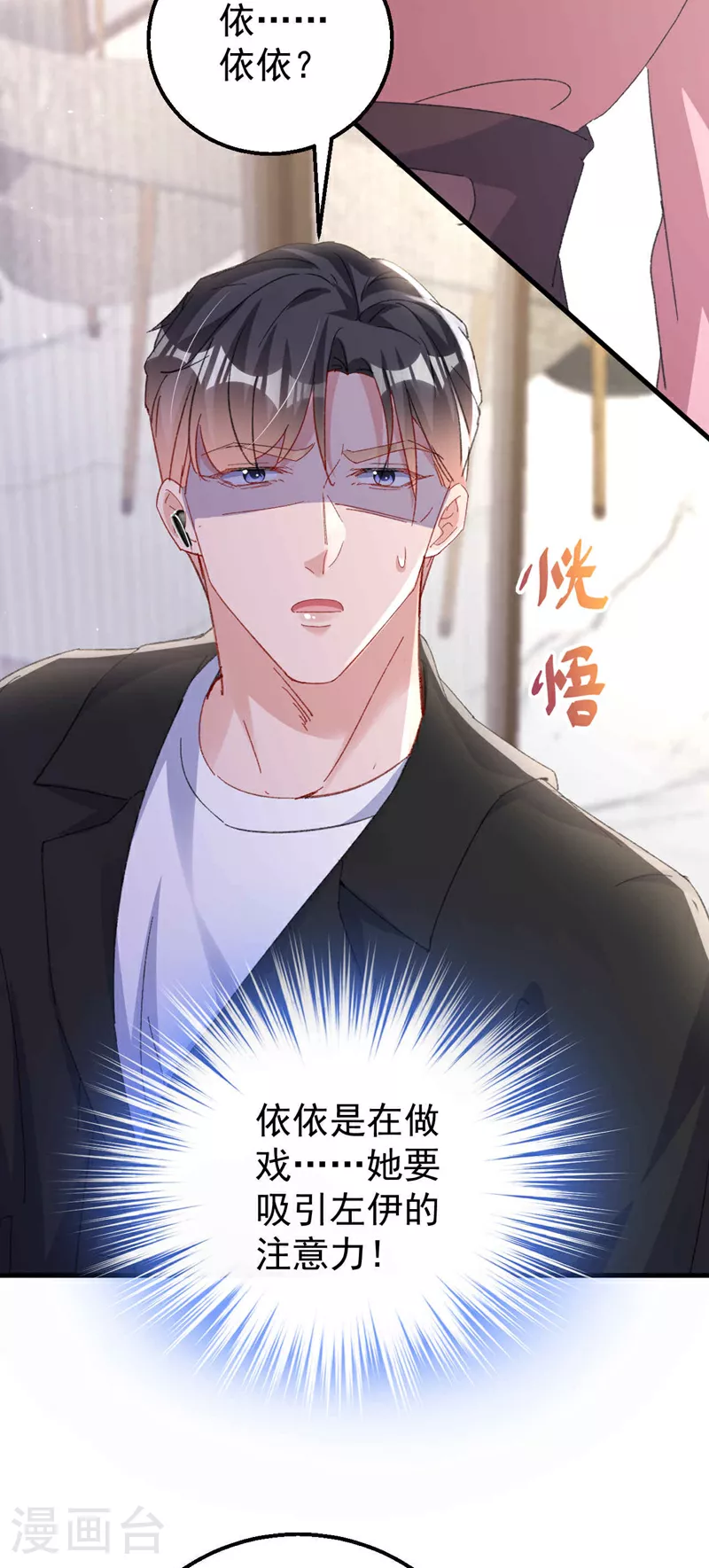 第200话 不能让她看手机！ 第22页