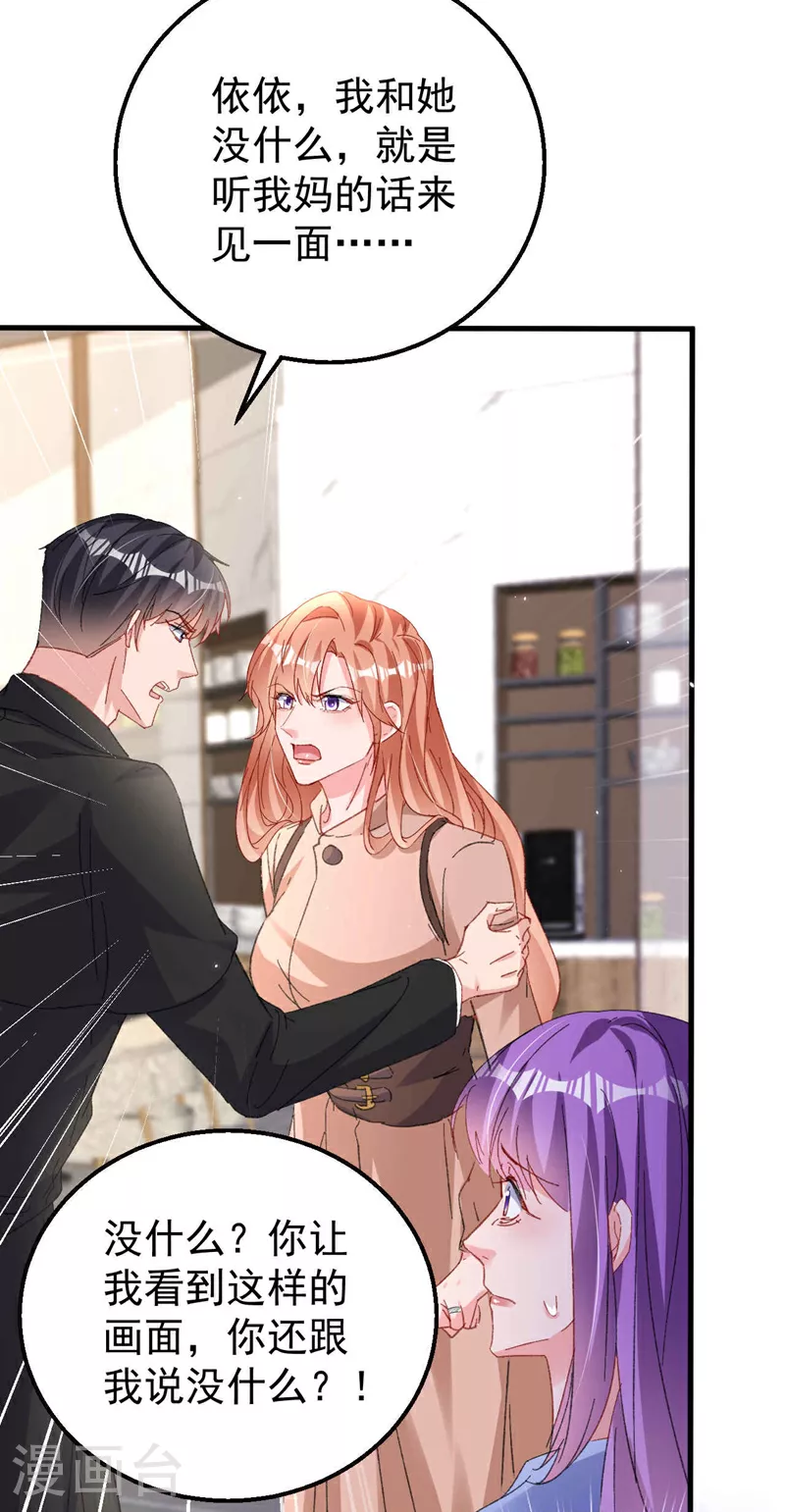 第200话 不能让她看手机！ 第23页