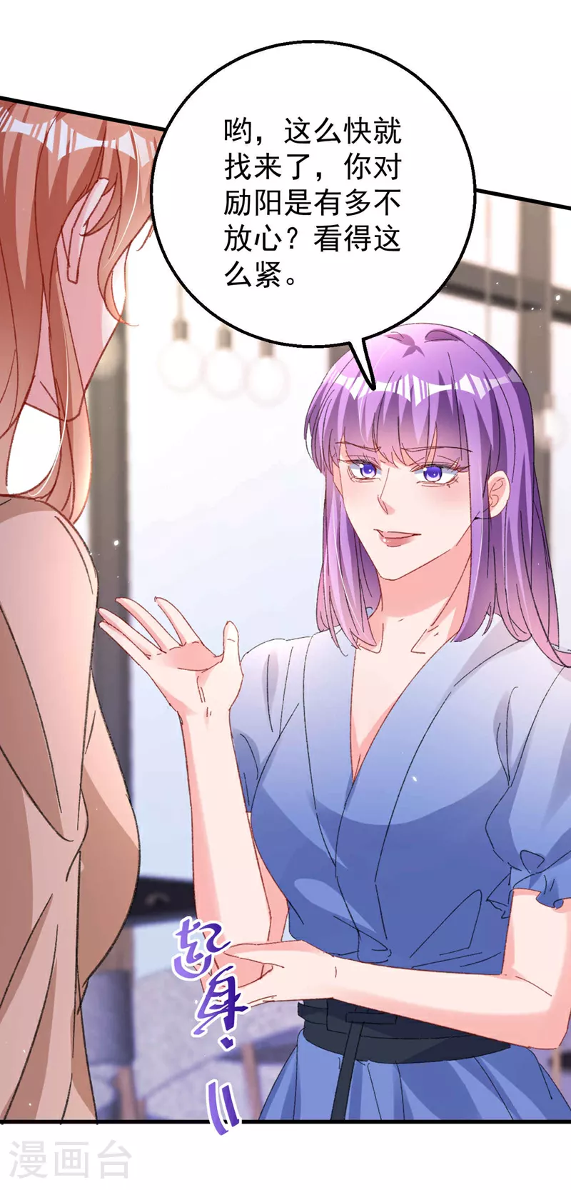 第200话 不能让她看手机！ 第26页
