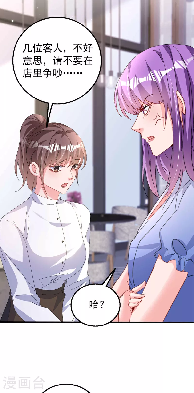 第200话 不能让她看手机！ 第30页