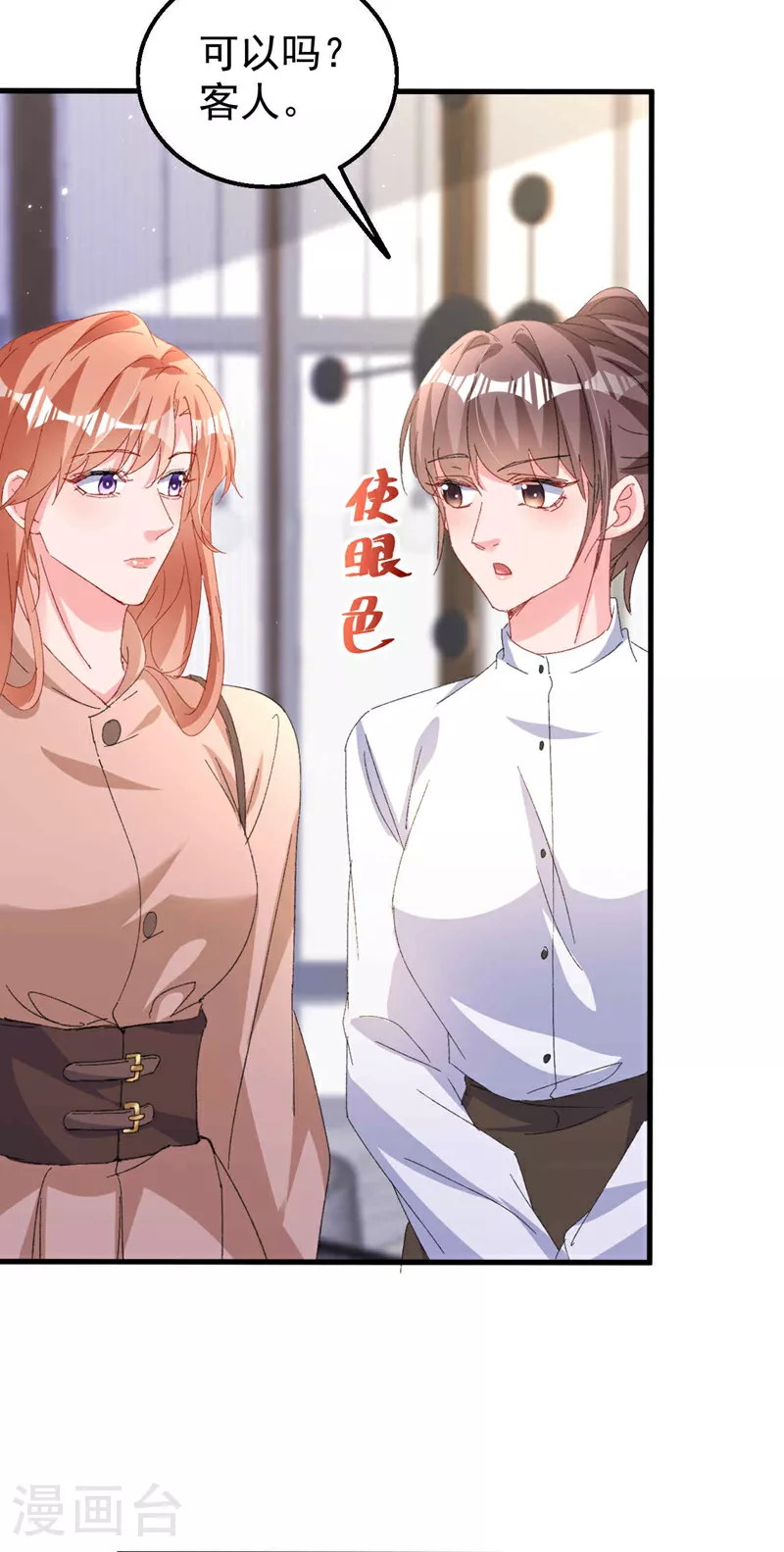 第200话 不能让她看手机！ 第31页