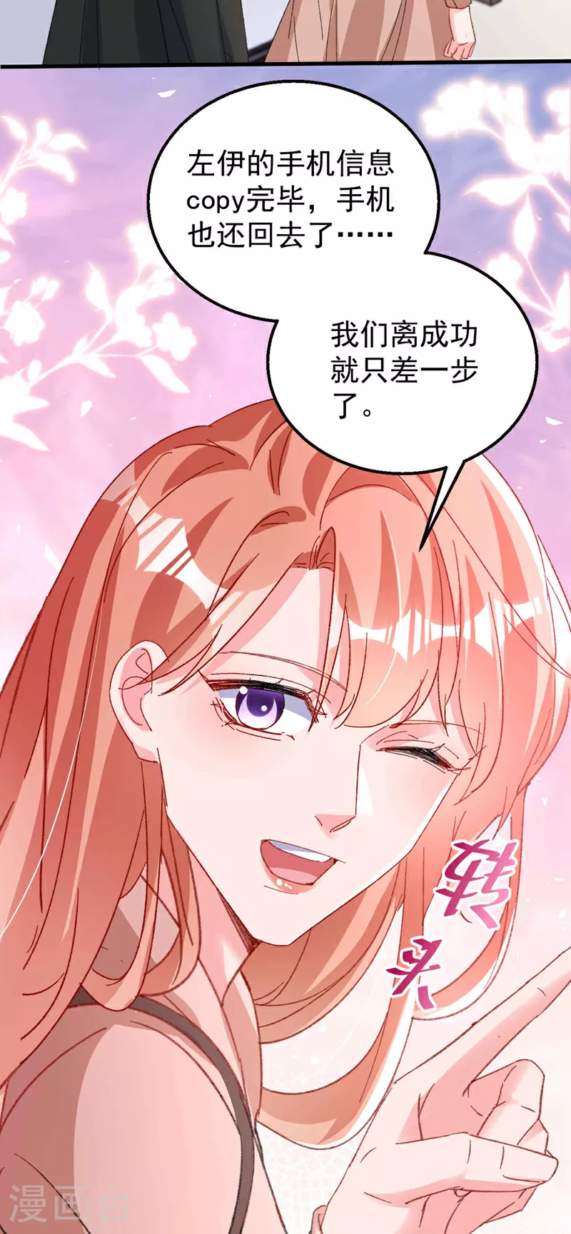 第200话 不能让她看手机！ 第35页
