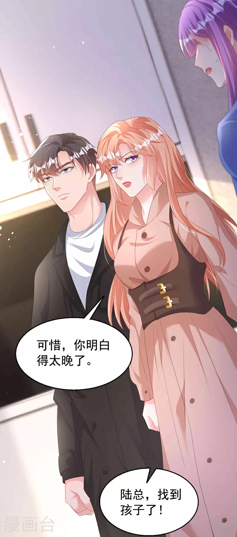 第201话 相信我，好吗！ 第9页