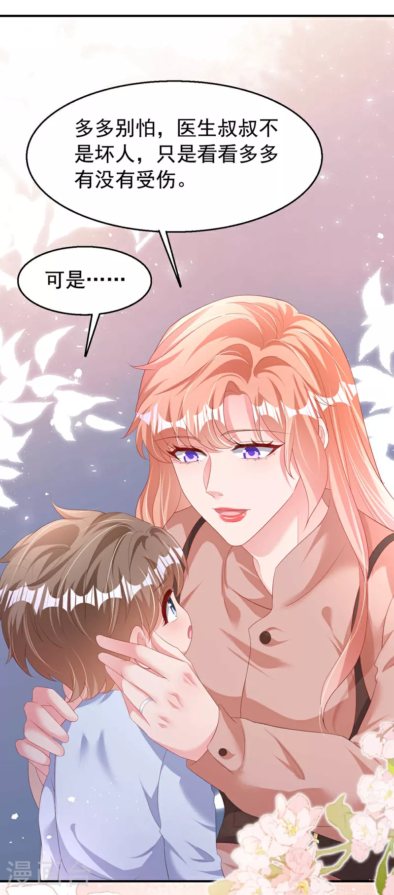 第201话 相信我，好吗！ 第27页