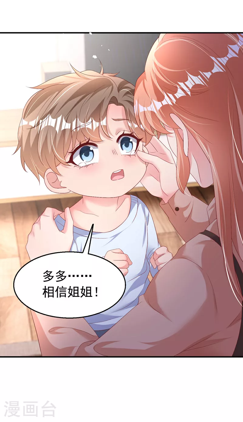 第201话 相信我，好吗！ 第29页