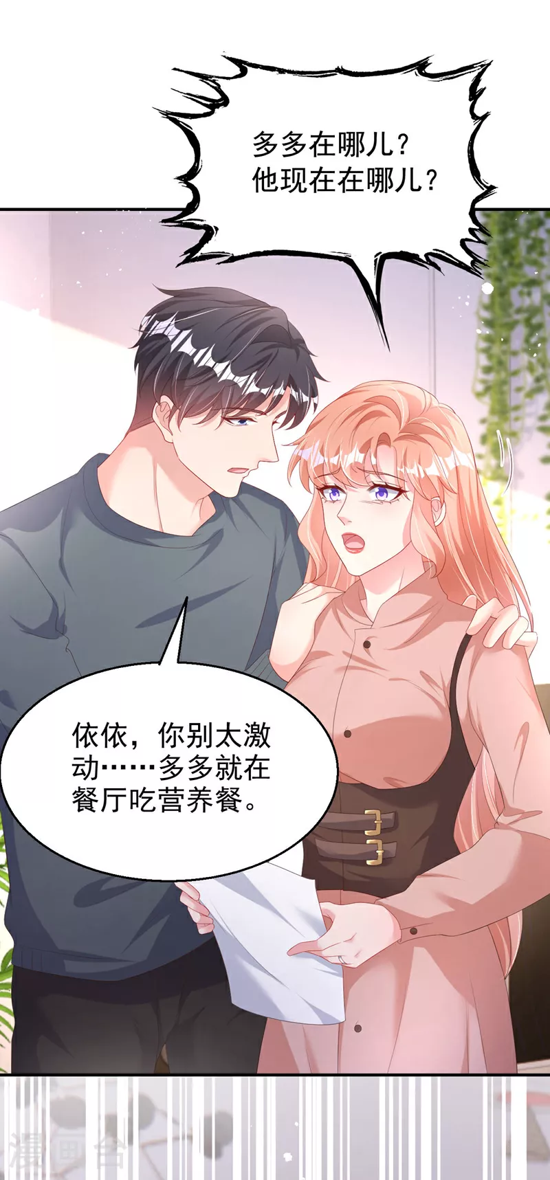 第202话 姐姐就是妈妈？ 第6页