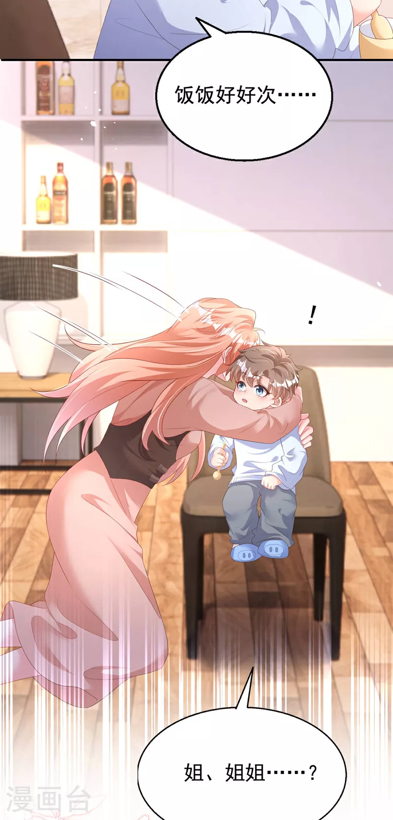 第202话 姐姐就是妈妈？ 第10页
