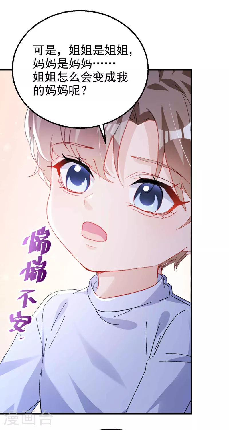 第202话 姐姐就是妈妈？ 第13页