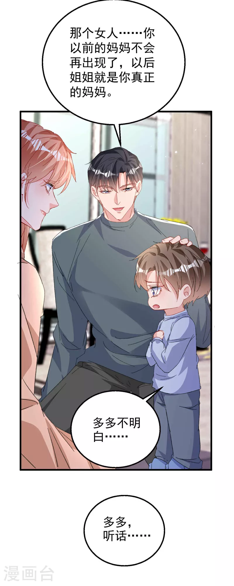 第202话 姐姐就是妈妈？ 第14页