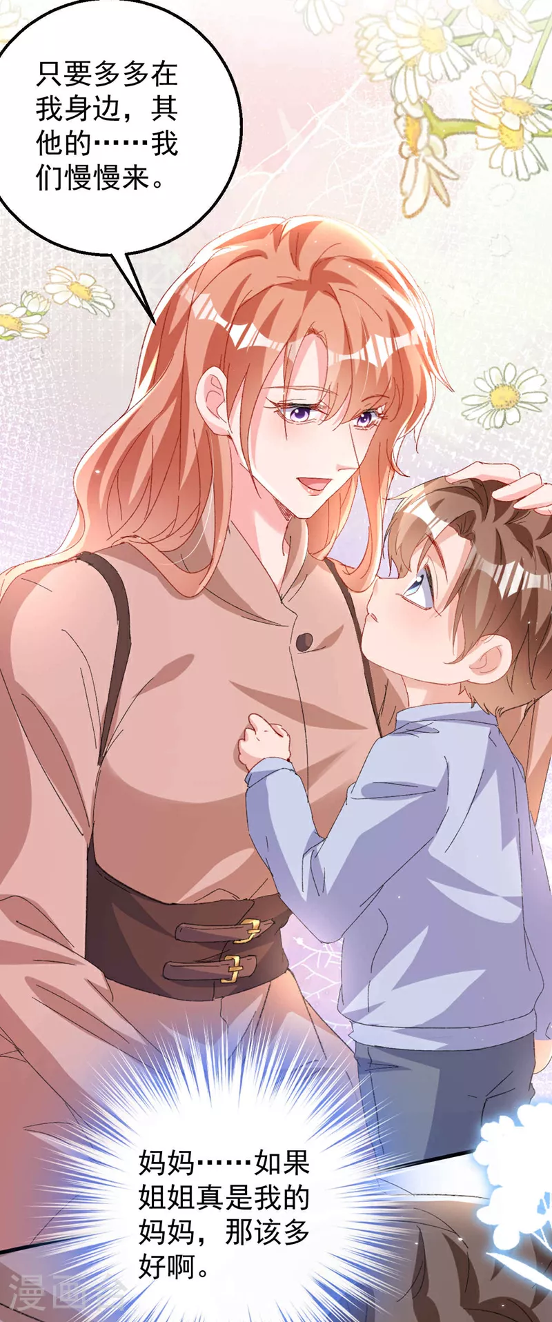 第202话 姐姐就是妈妈？ 第16页