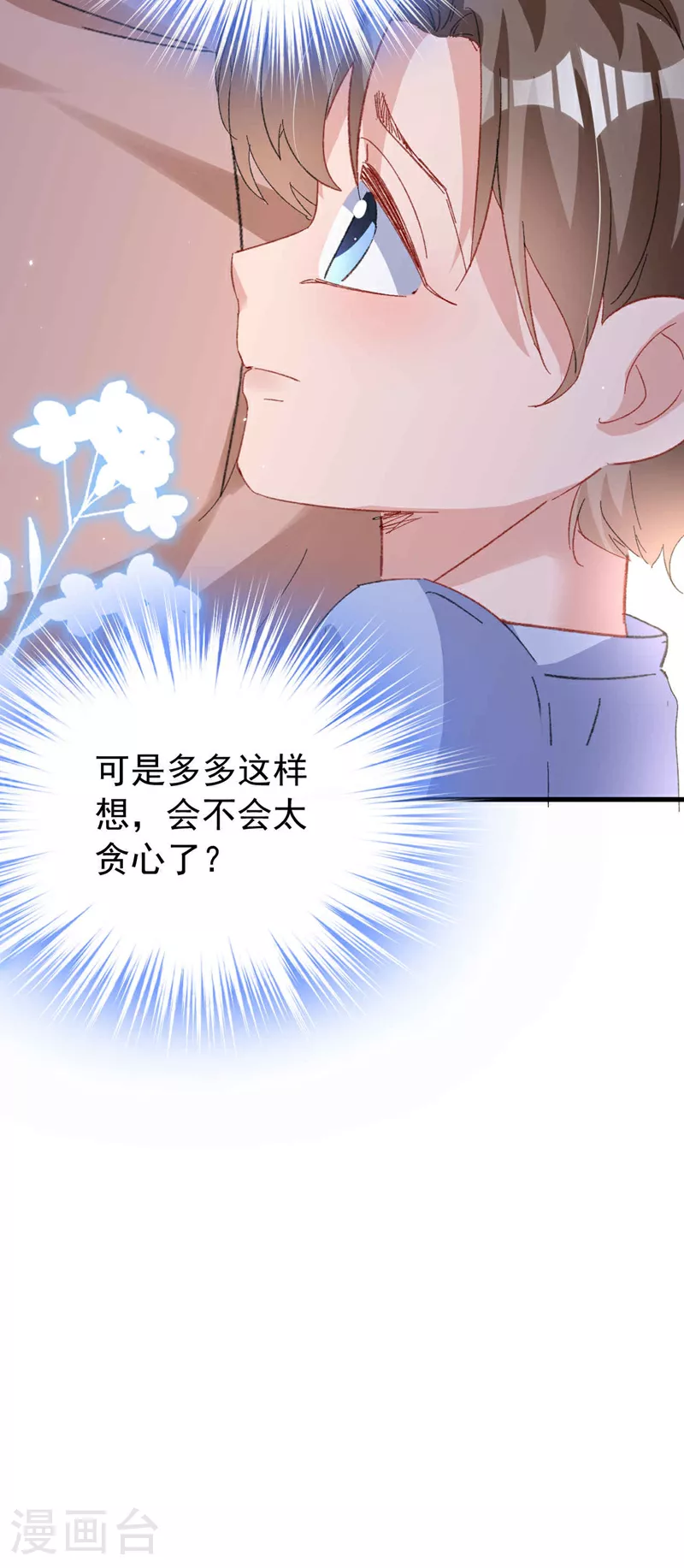 第202话 姐姐就是妈妈？ 第17页