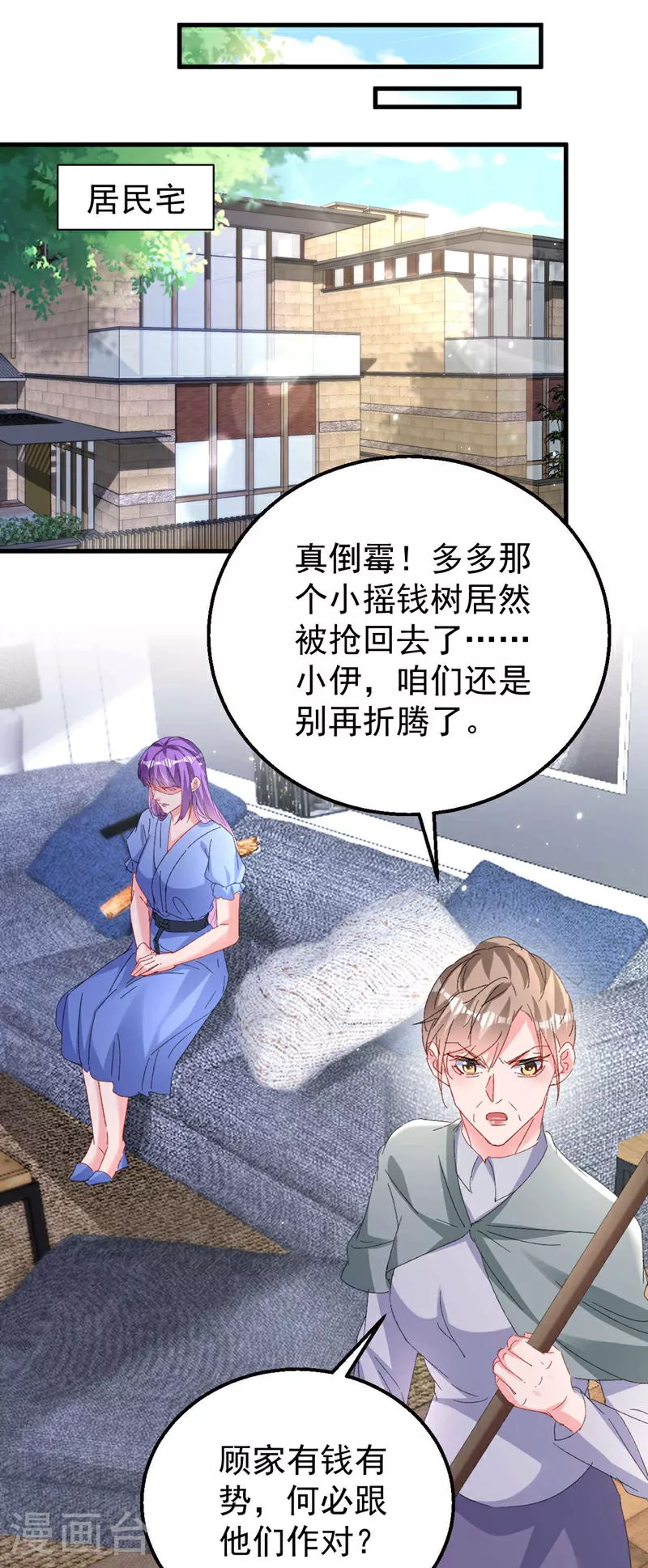 第202话 姐姐就是妈妈？ 第18页