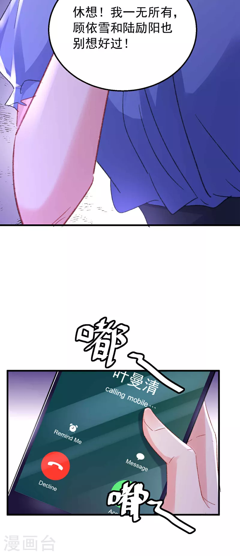 第202话 姐姐就是妈妈？ 第20页