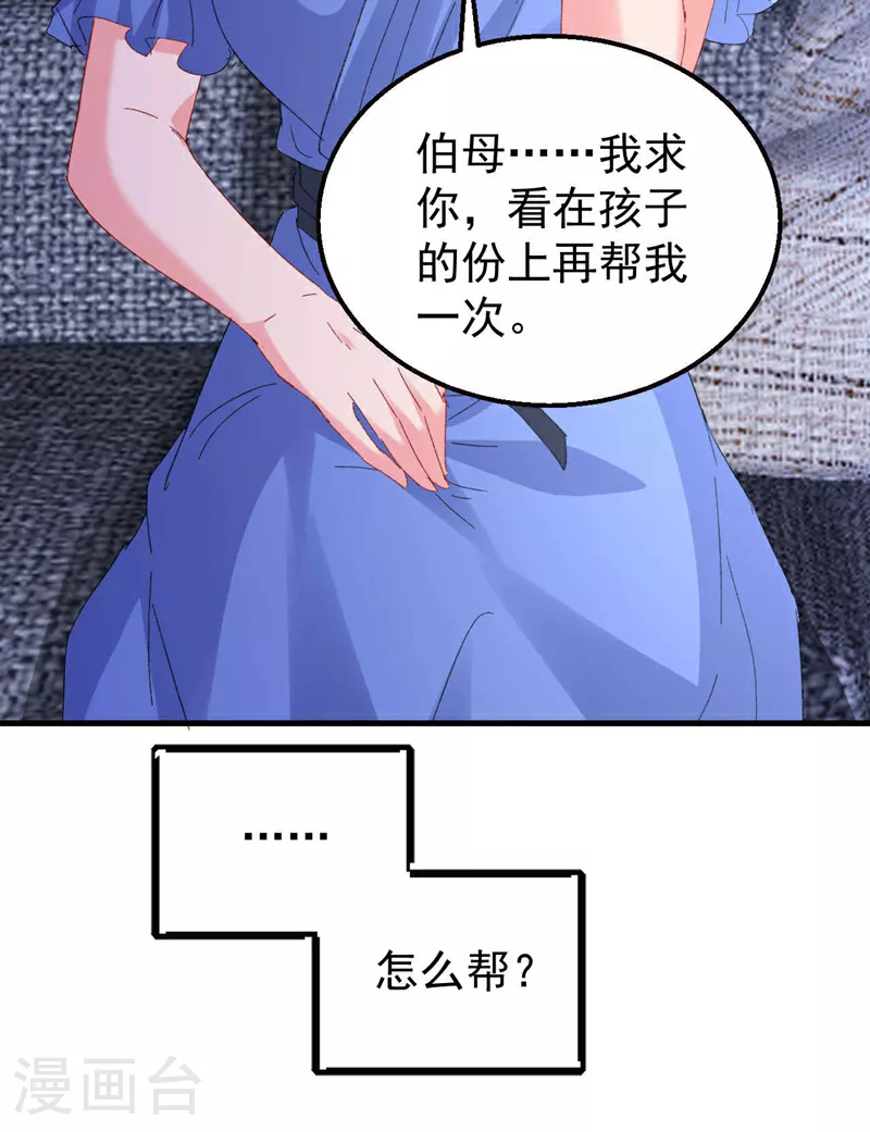 第202话 姐姐就是妈妈？ 第23页