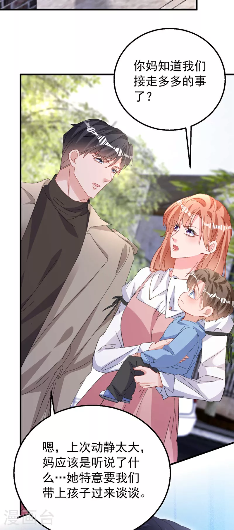 第202话 姐姐就是妈妈？ 第26页