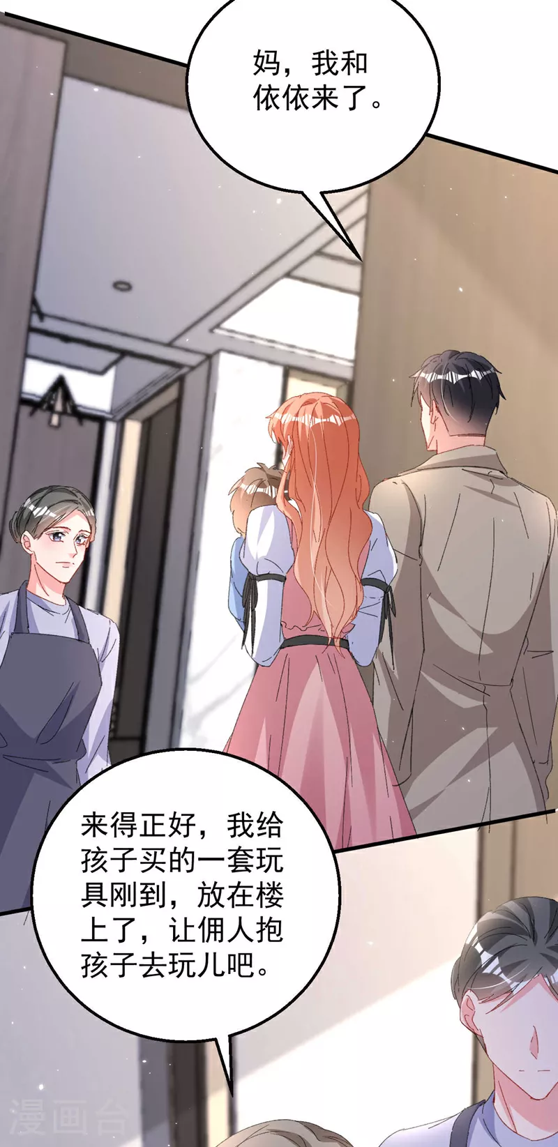 第202话 姐姐就是妈妈？ 第28页