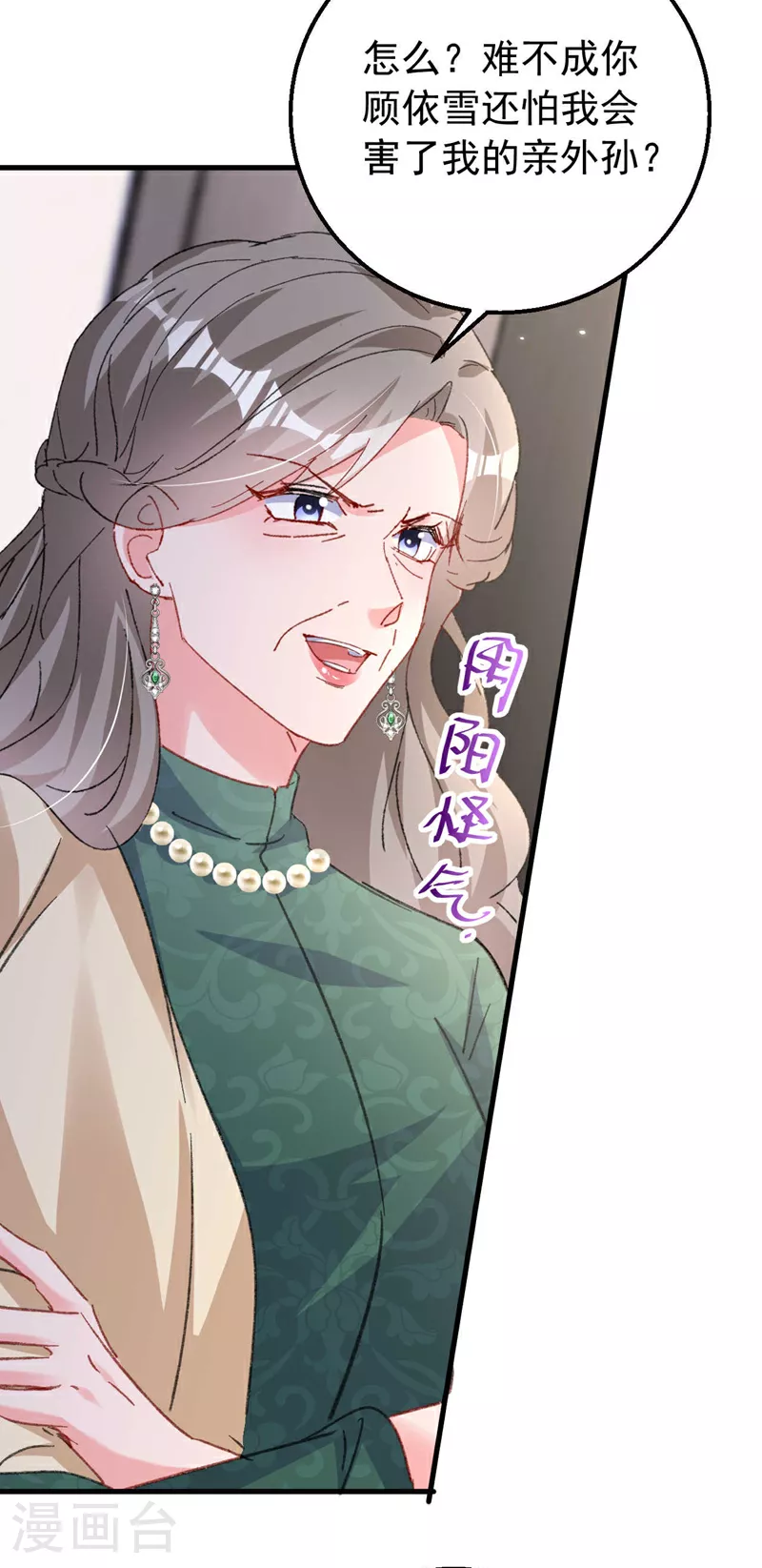 第202话 姐姐就是妈妈？ 第31页