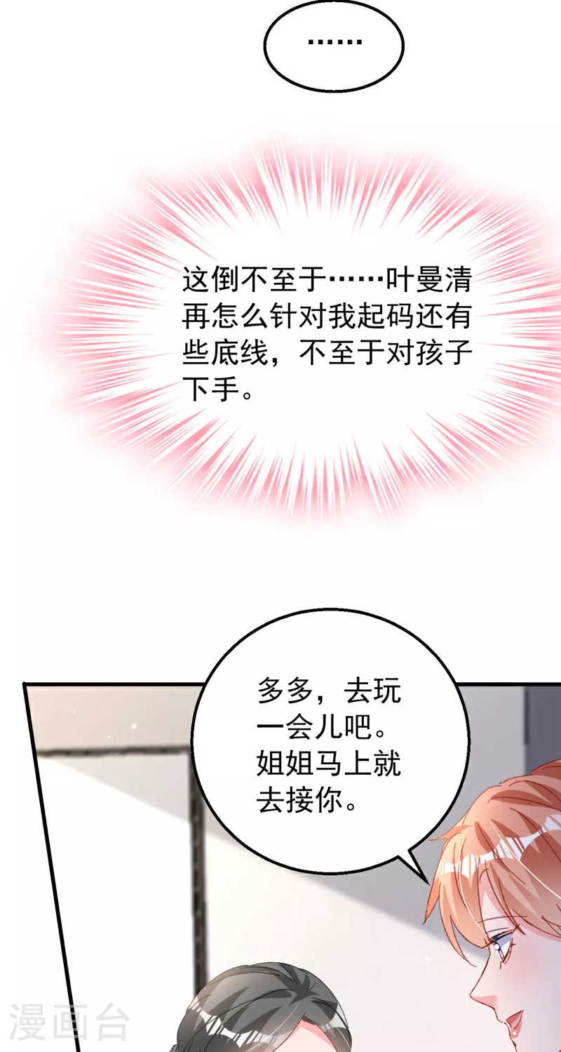 第202话 姐姐就是妈妈？ 第32页