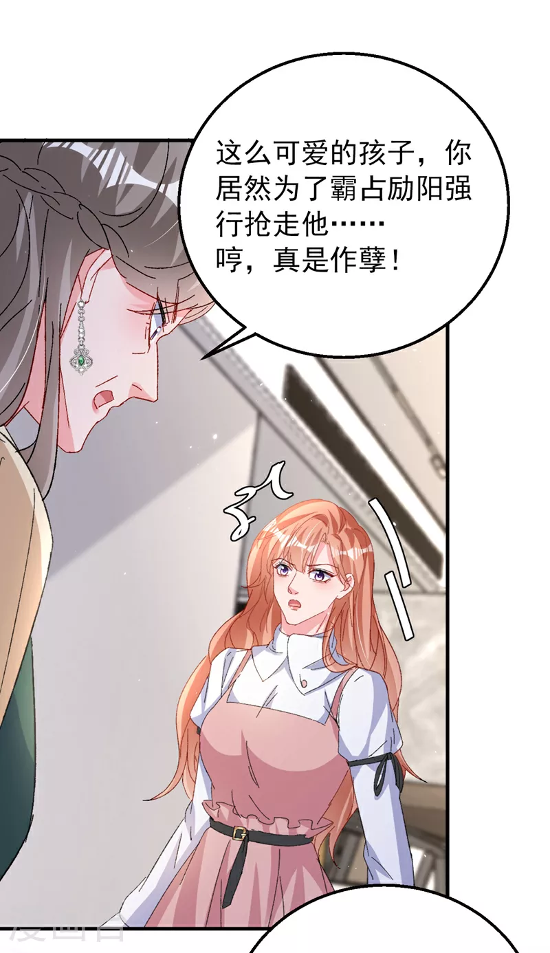 第202话 姐姐就是妈妈？ 第35页