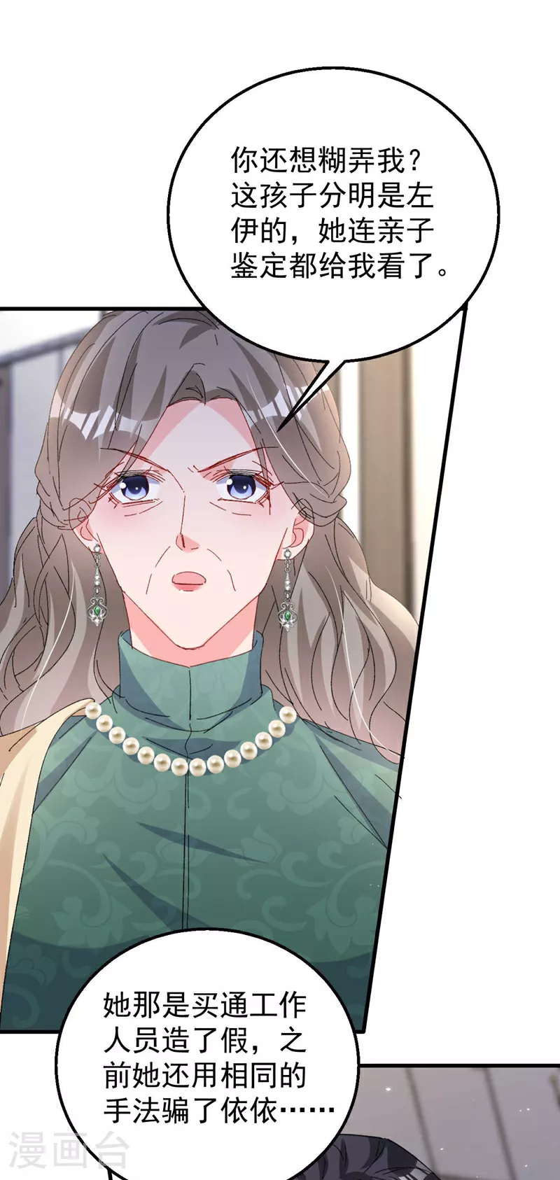 第203话 不要！不要扔我…… 第2页