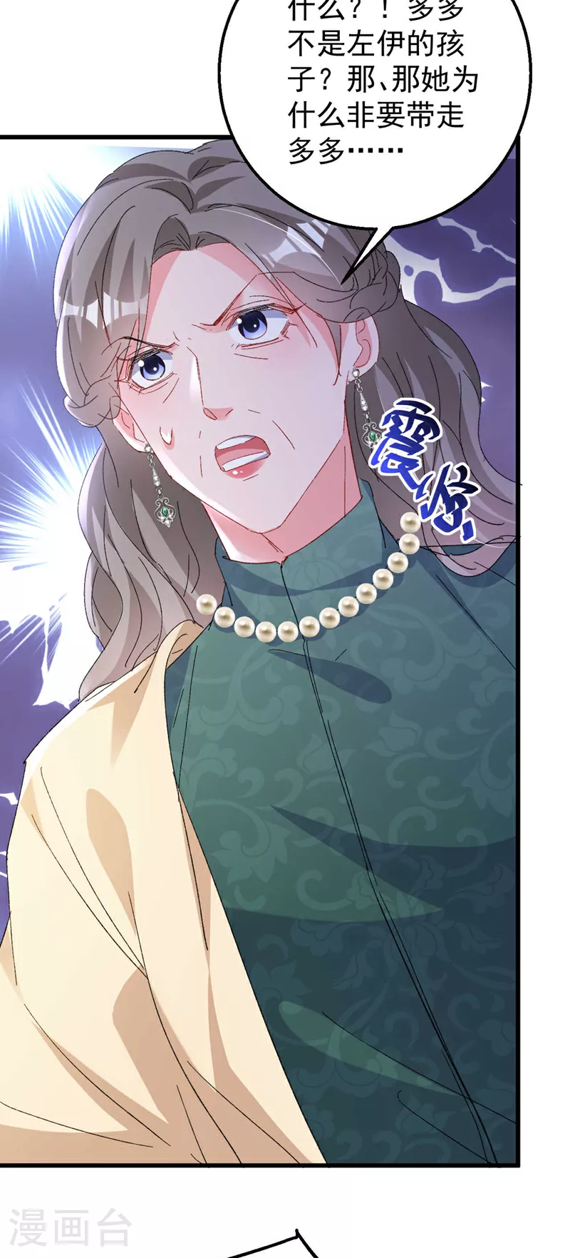 第203话 不要！不要扔我…… 第6页