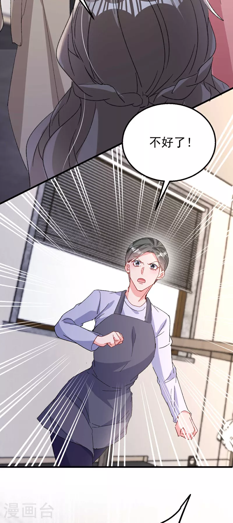 第203话 不要！不要扔我…… 第8页