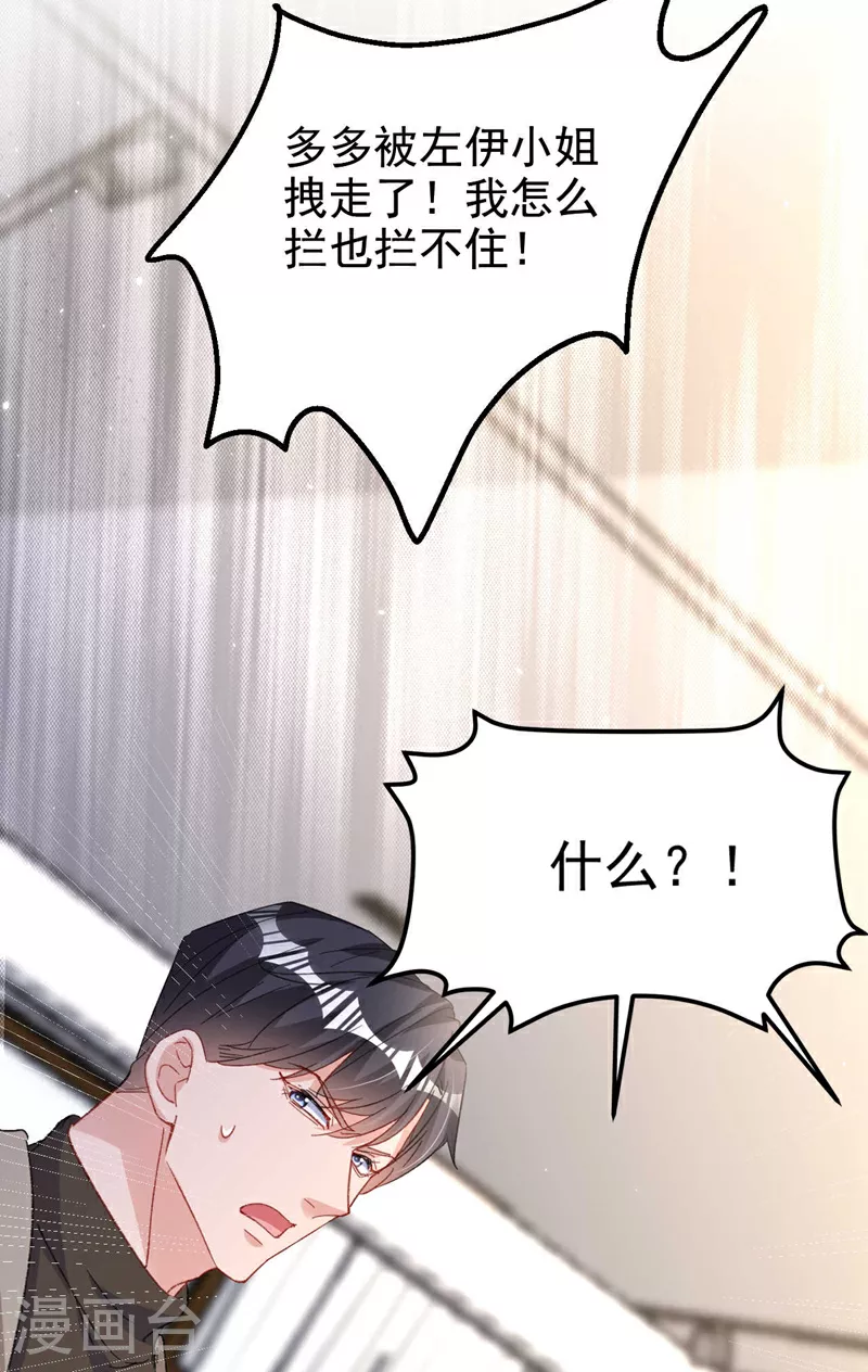 第203话 不要！不要扔我…… 第9页