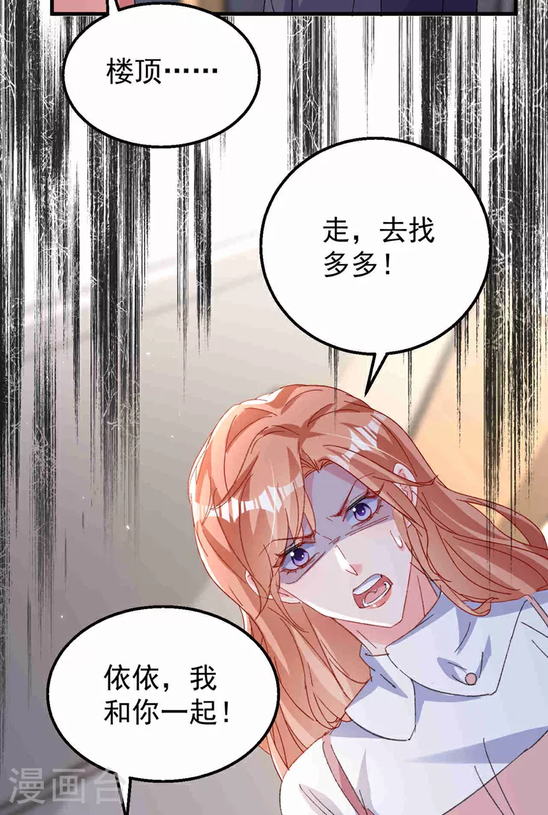 第203话 不要！不要扔我…… 第13页