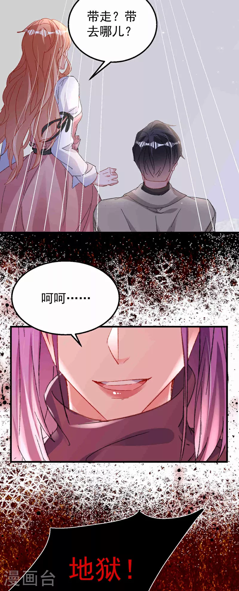 第203话 不要！不要扔我…… 第20页