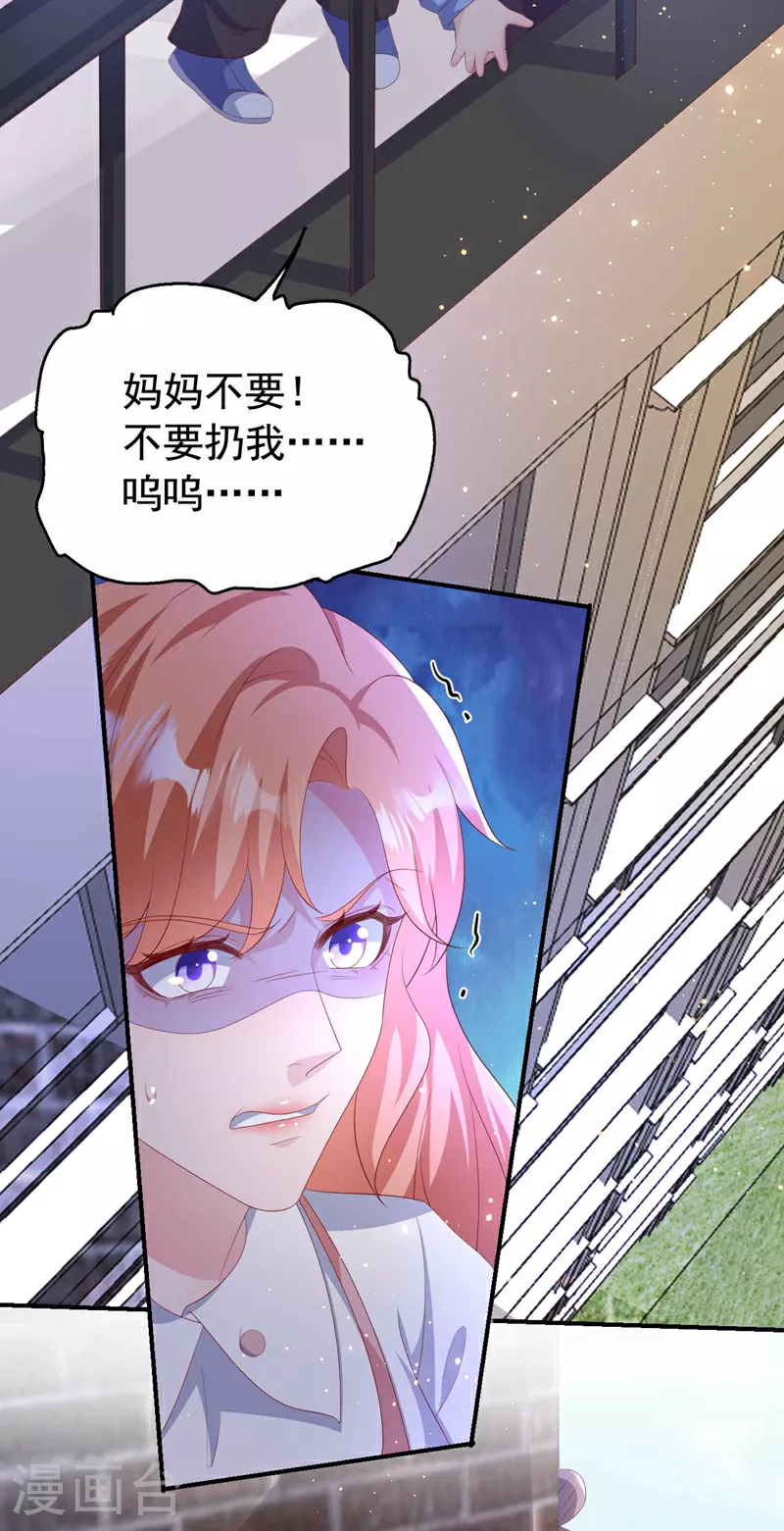 第203话 不要！不要扔我…… 第24页