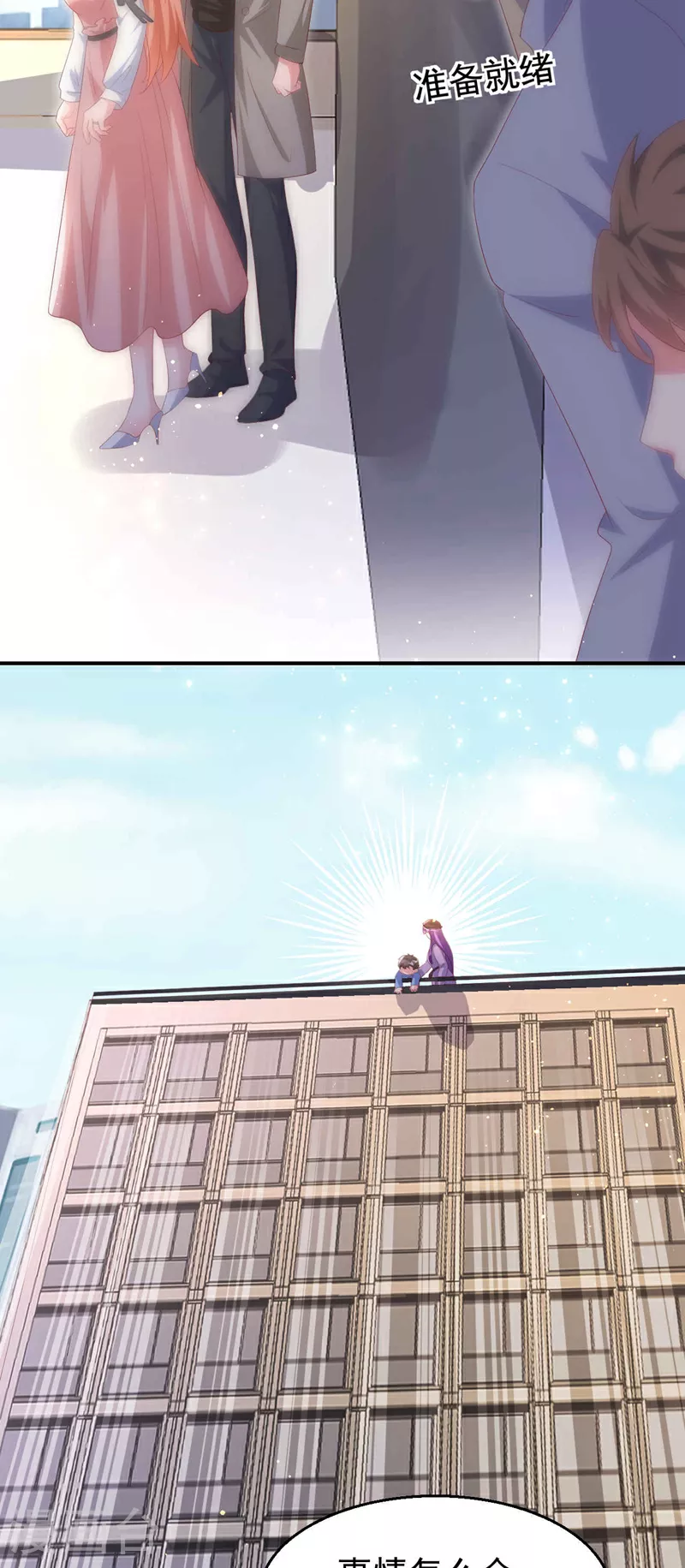 第203话 不要！不要扔我…… 第26页