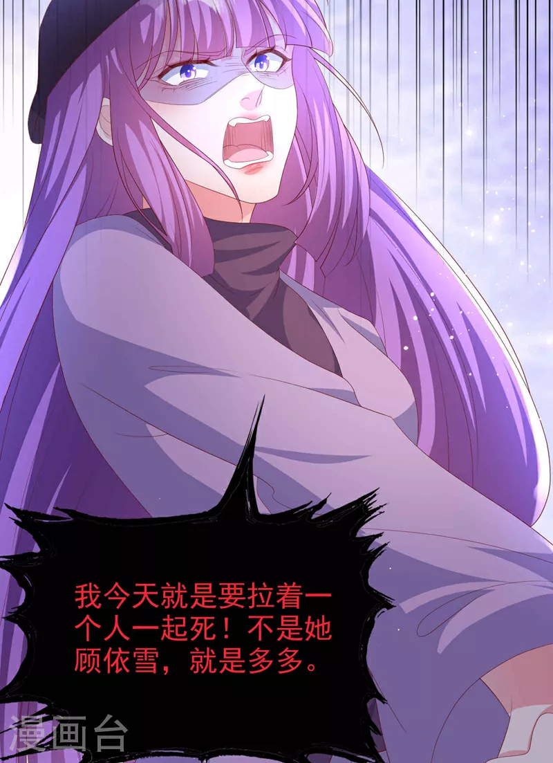 第203话 不要！不要扔我…… 第30页