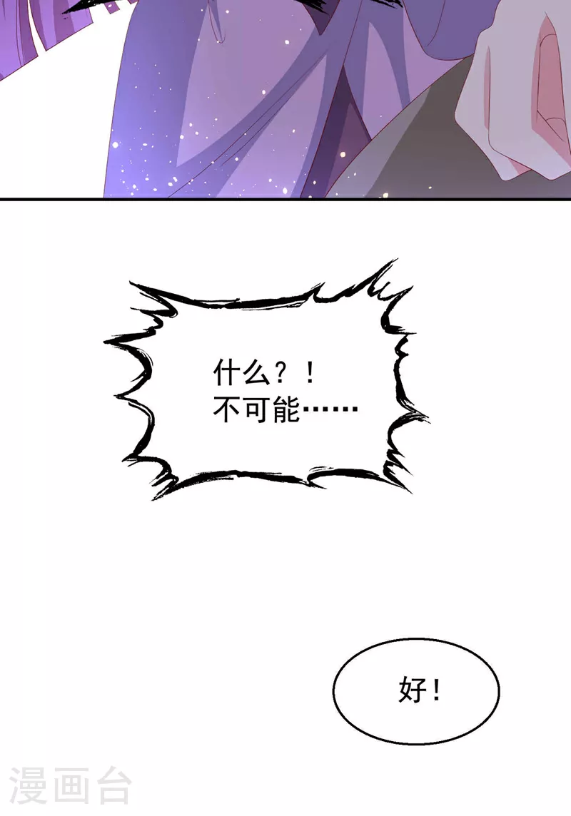 第203话 不要！不要扔我…… 第31页