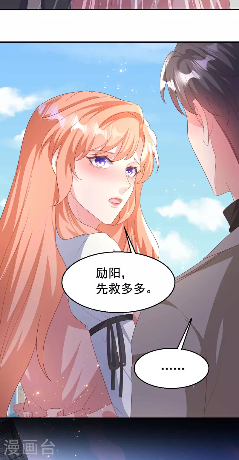 第203话 不要！不要扔我…… 第33页