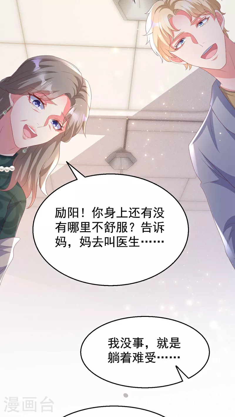 第204话 谁让你逞英雄？ 第20页