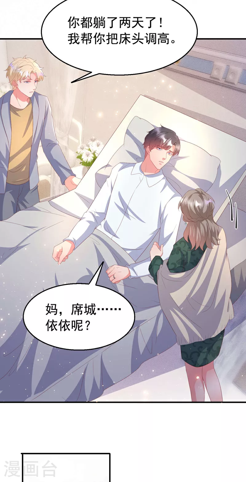 第204话 谁让你逞英雄？ 第21页