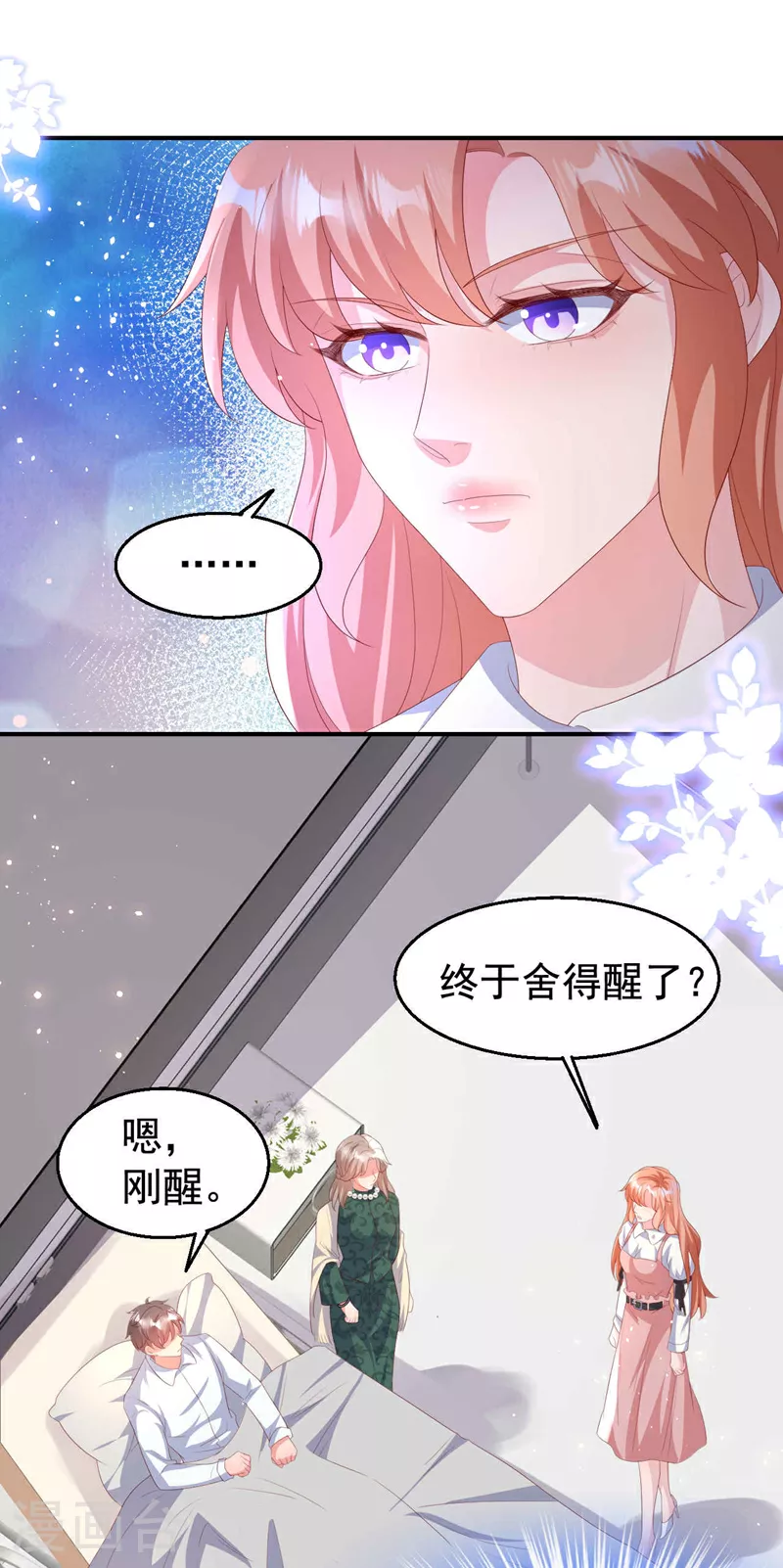 第204话 谁让你逞英雄？ 第24页