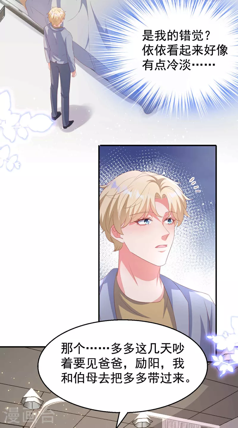 第204话 谁让你逞英雄？ 第25页