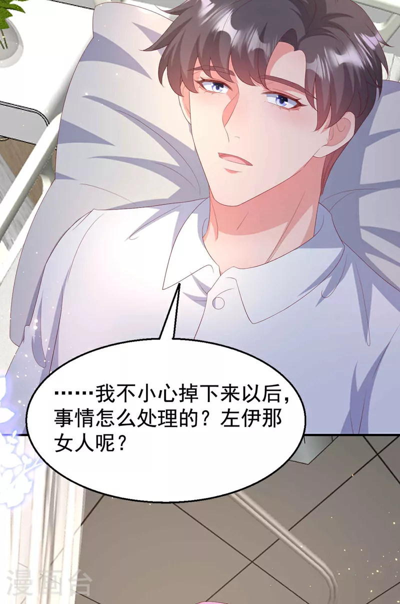 第204话 谁让你逞英雄？ 第29页