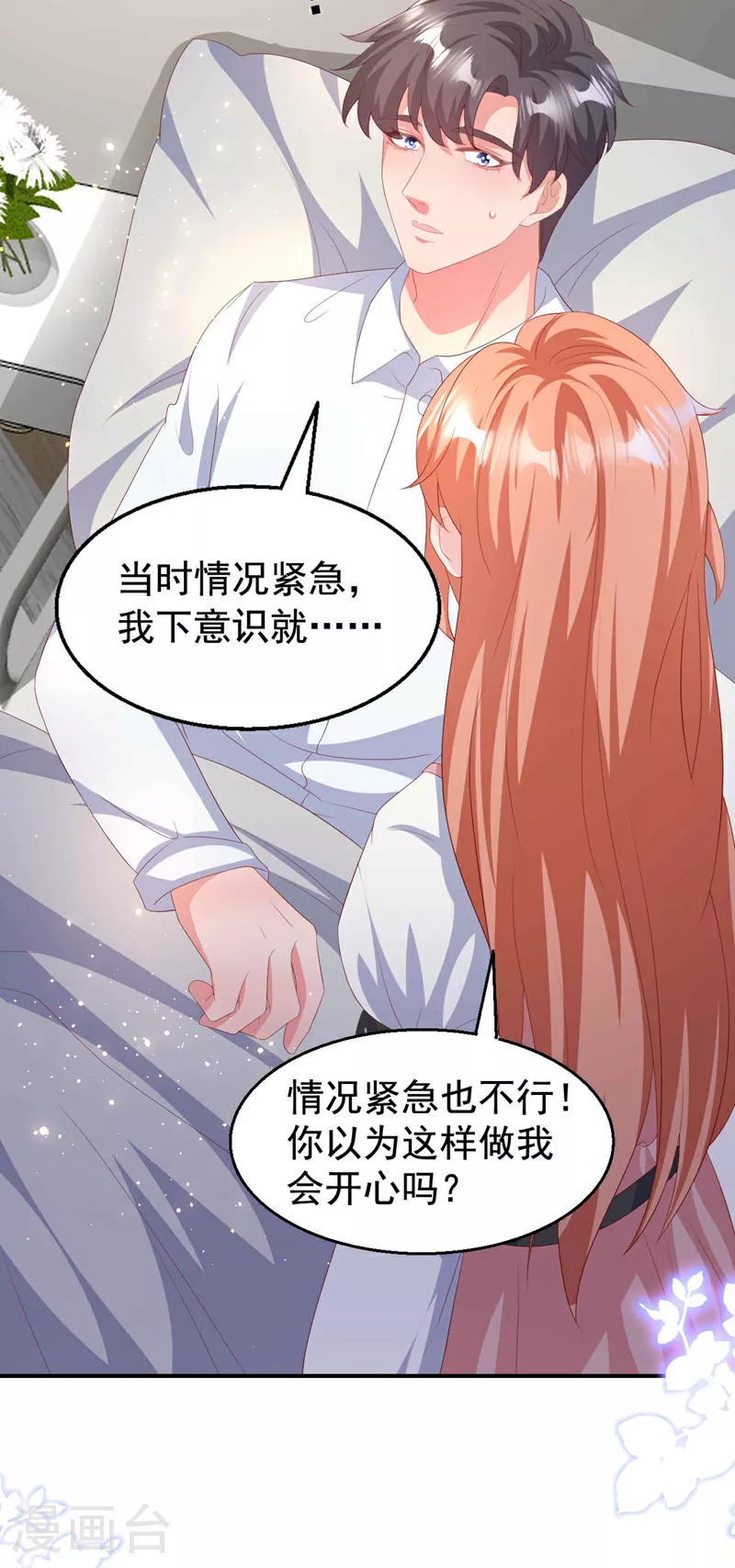 第204话 谁让你逞英雄？ 第32页