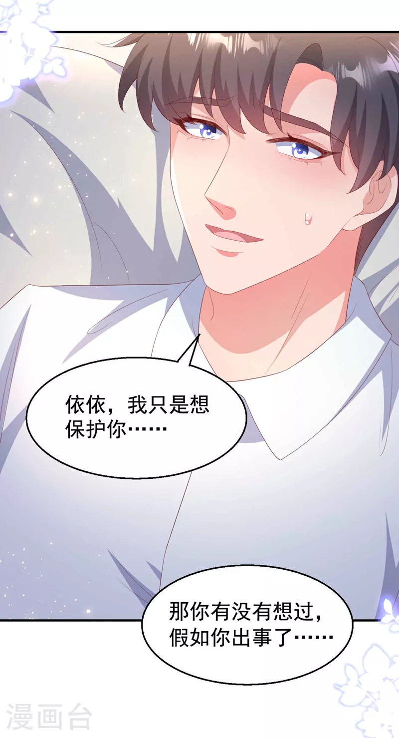 第204话 谁让你逞英雄？ 第33页
