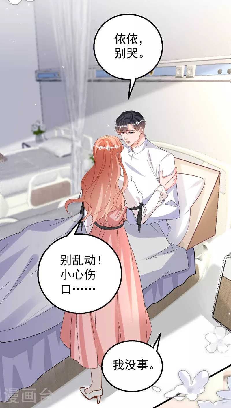 最终话 我们的婚礼 第3页