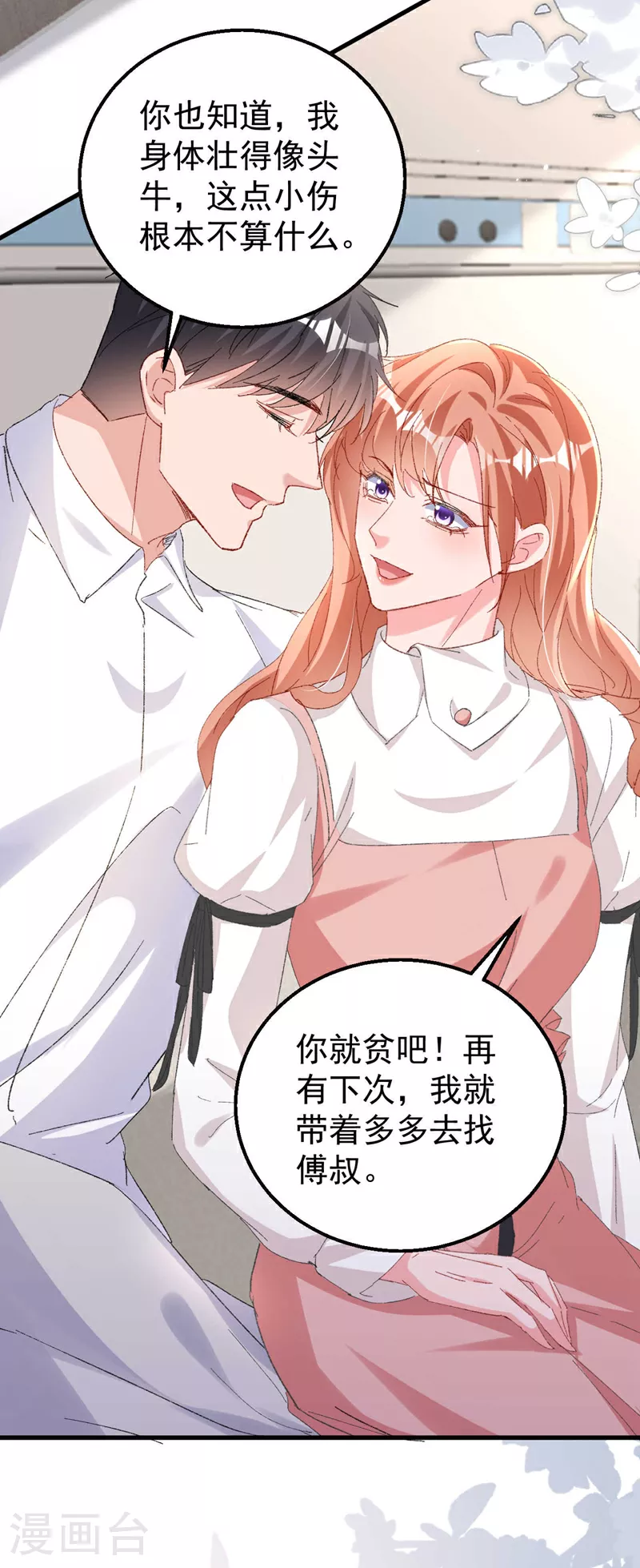 最终话 我们的婚礼 第4页