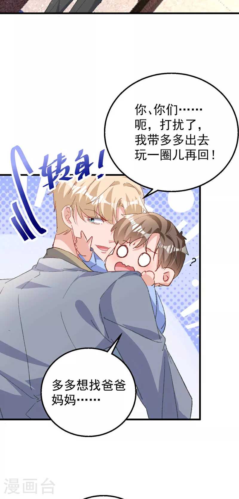 最终话 我们的婚礼 第8页