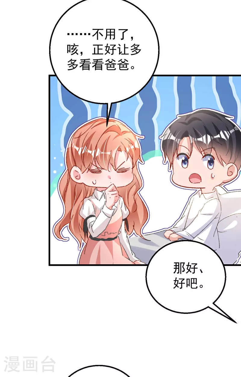 最终话 我们的婚礼 第9页