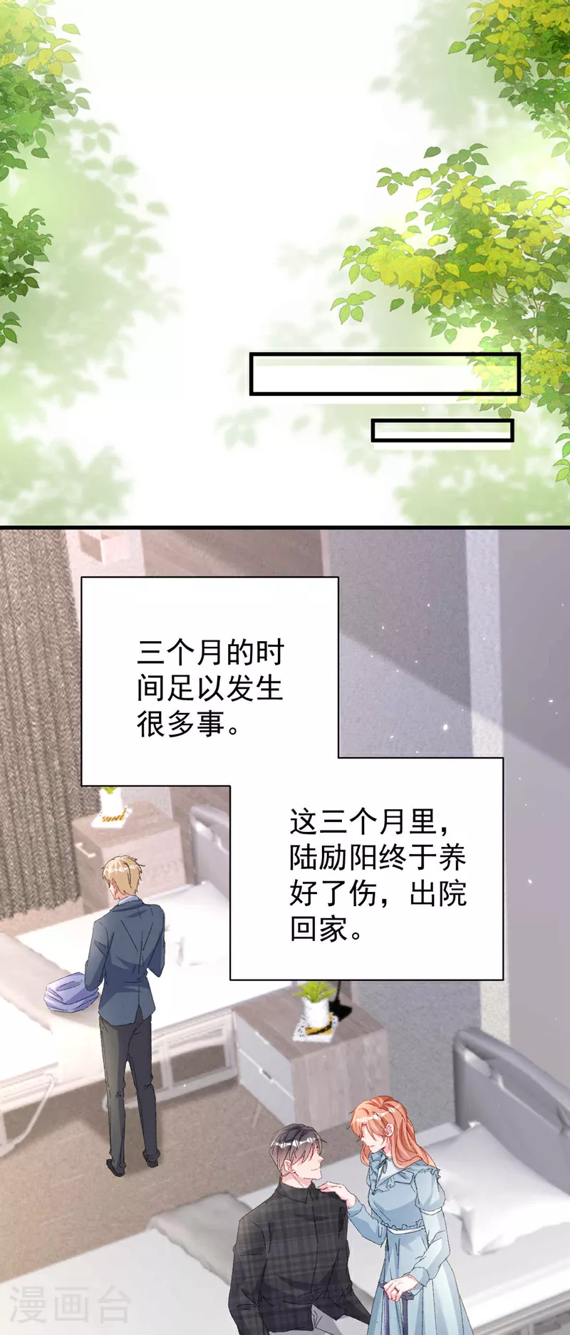 最终话 我们的婚礼 第15页