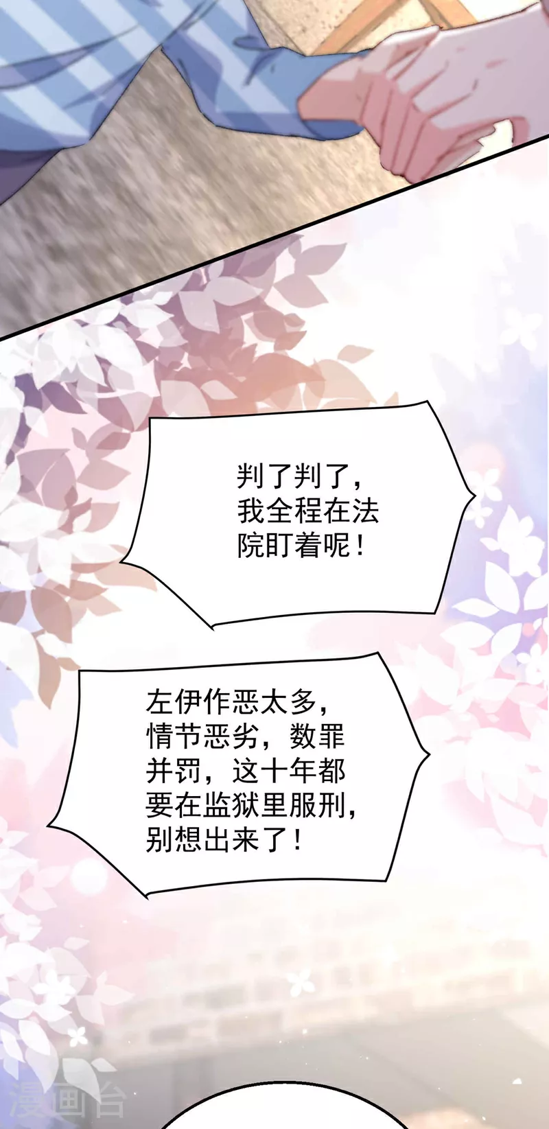 最终话 我们的婚礼 第18页