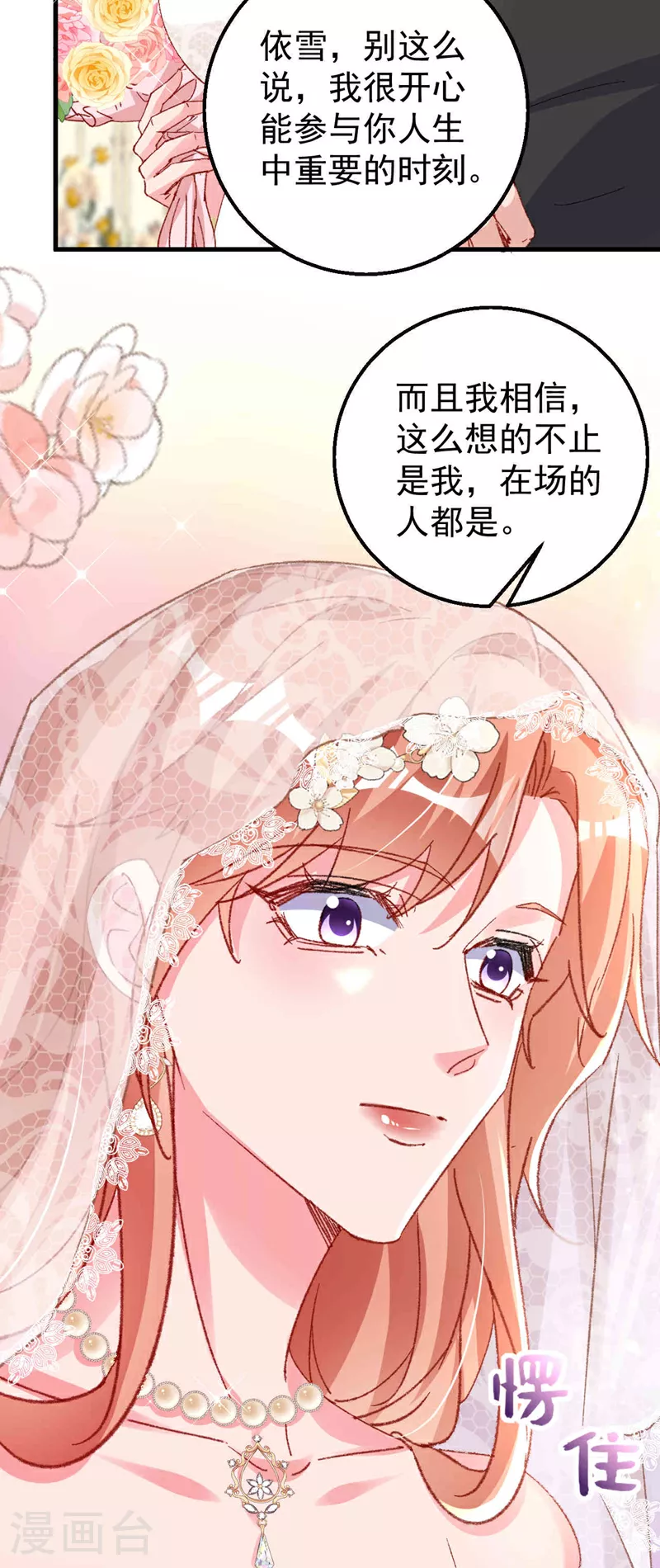 最终话 我们的婚礼 第28页
