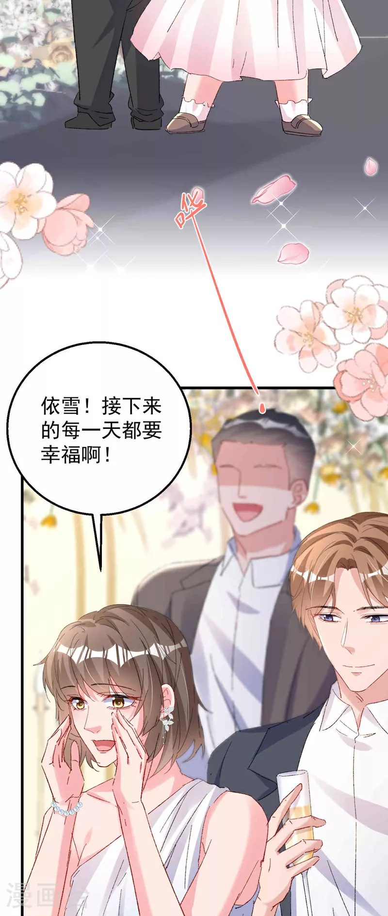 最终话 我们的婚礼 第30页