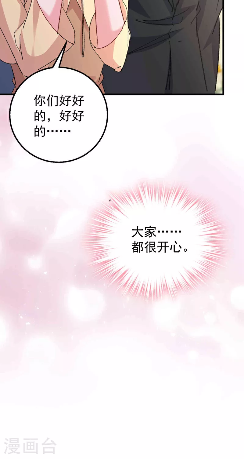 最终话 我们的婚礼 第32页